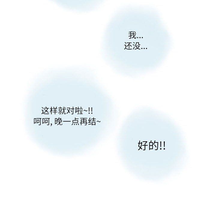 《情事物语Second》漫画 第11話