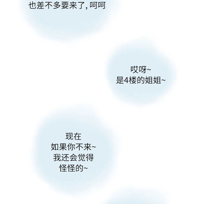 《情事物语Second》漫画 第11話