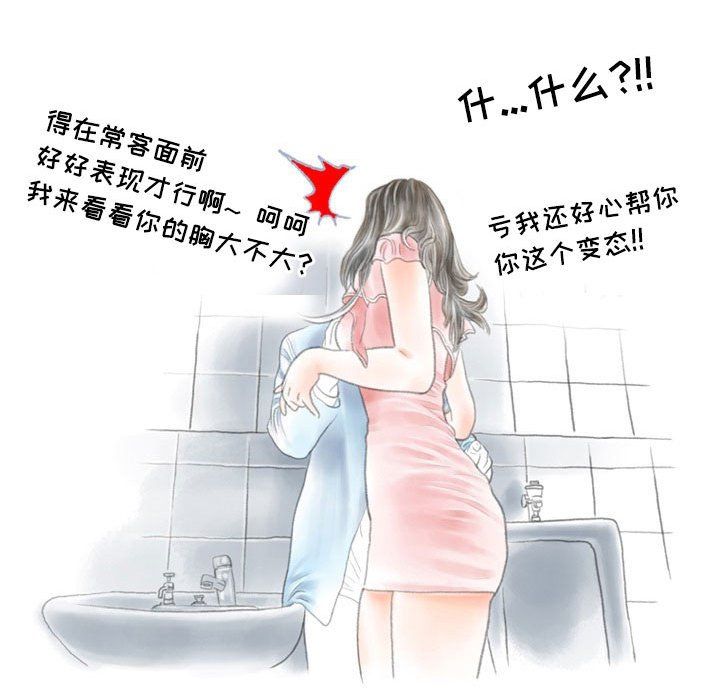 《情事物语Second》漫画 第11話