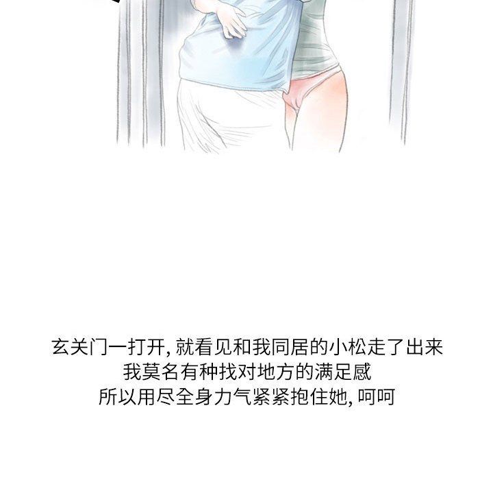 《情事物语Second》漫画 第11話