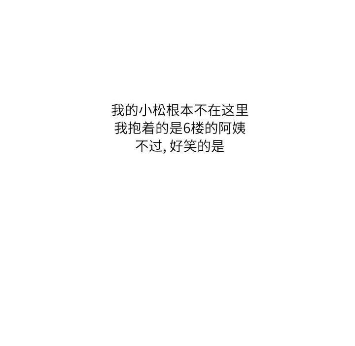 《情事物语Second》漫画 第11話