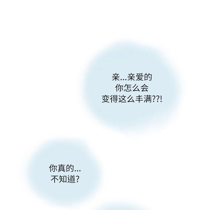《情事物语Second》漫画 第12話