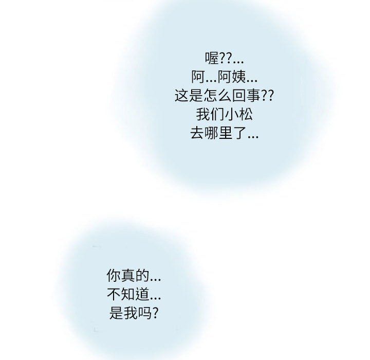 《情事物语Second》漫画 第12話