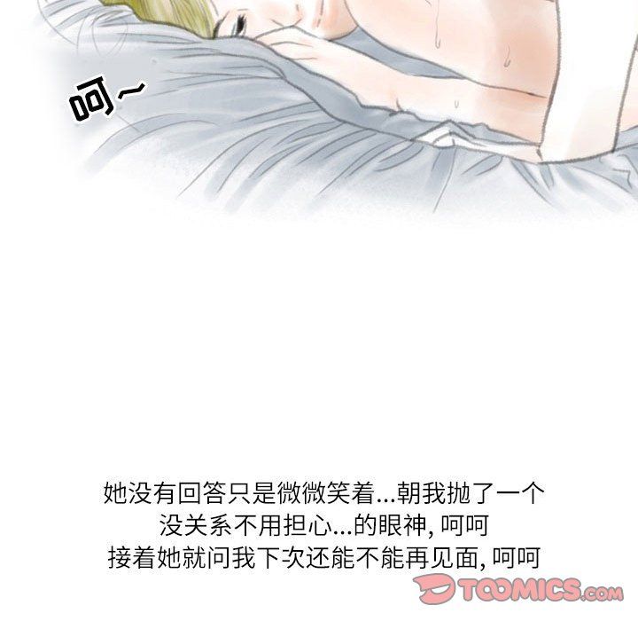 《情事物语Second》漫画 第12話
