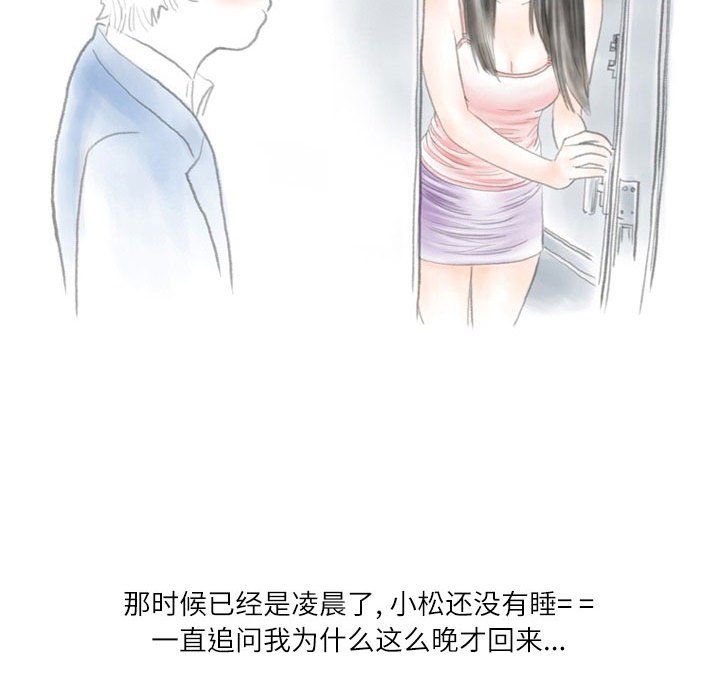 《情事物语Second》漫画 第12話