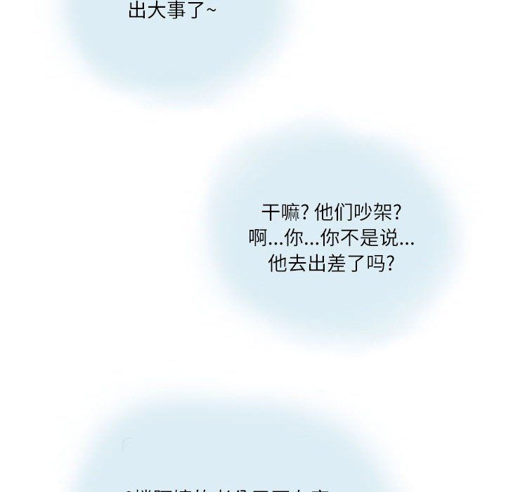 《情事物语Second》漫画 第12話
