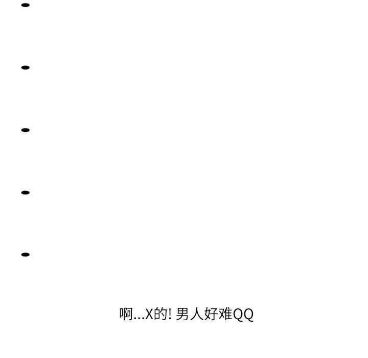 《情事物语Second》漫画 第12話