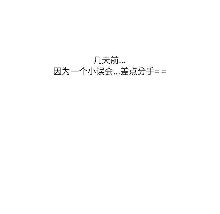 《情事物语Second》漫画 第13話