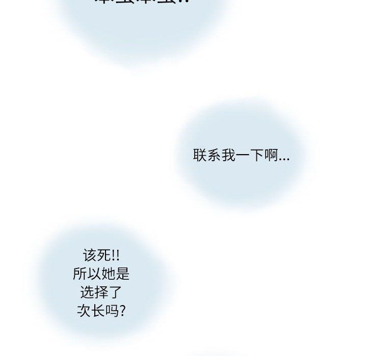 《情事物语Second》漫画 第13話