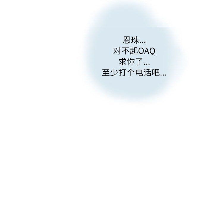 《情事物语Second》漫画 第13話