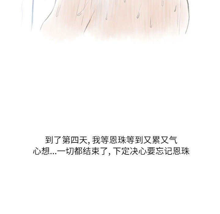 《情事物语Second》漫画 第13話