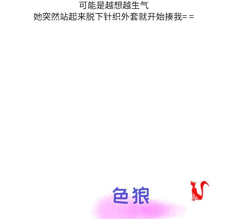 《情事物语Second》漫画 第13話