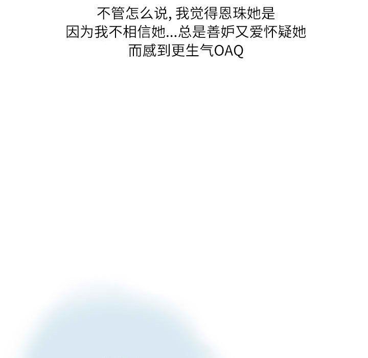 《情事物语Second》漫画 第14話