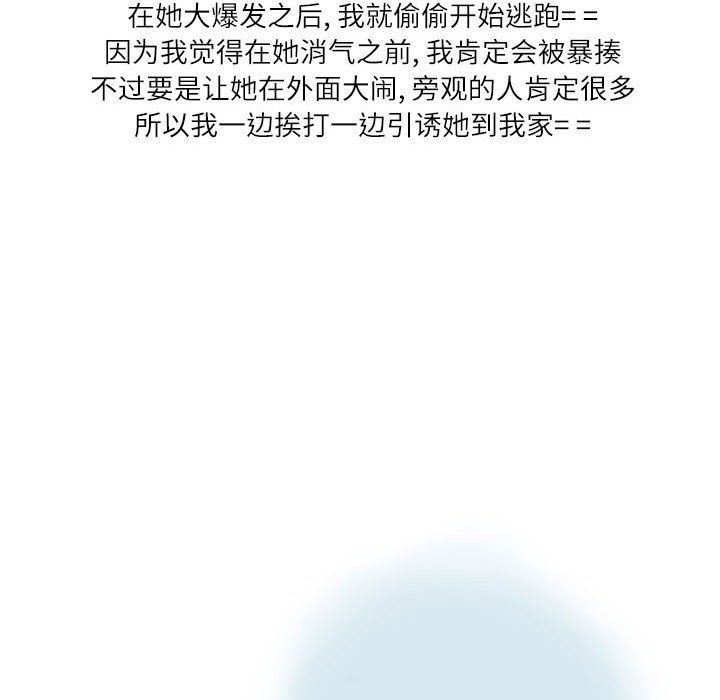 《情事物语Second》漫画 第14話