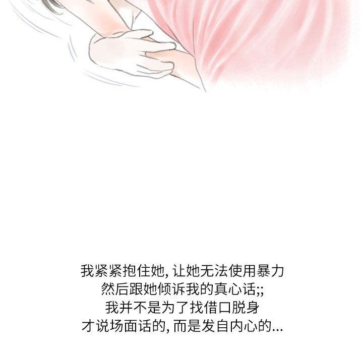 《情事物语Second》漫画 第14話