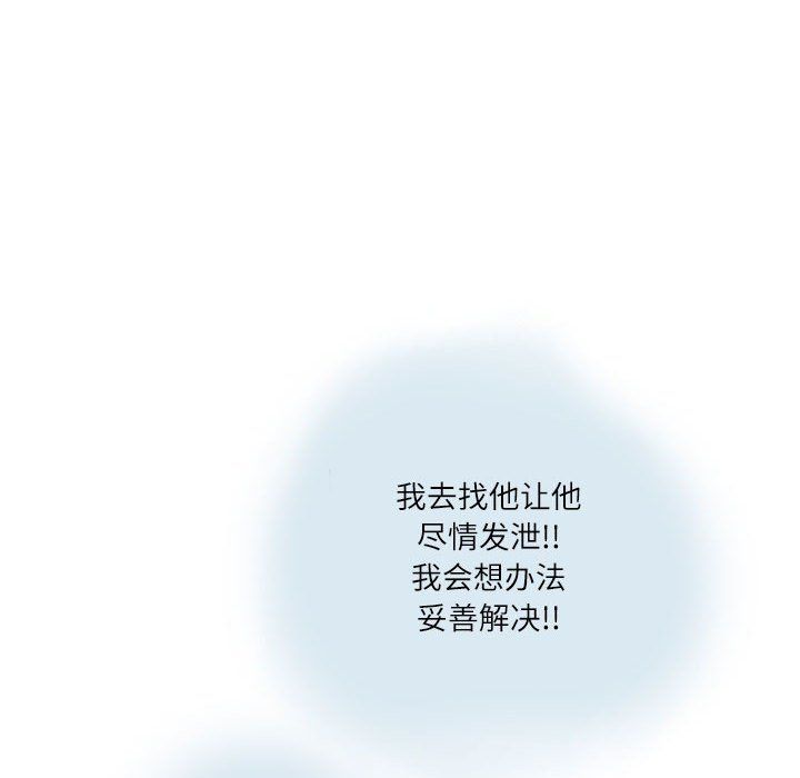 《情事物语Second》漫画 第14話