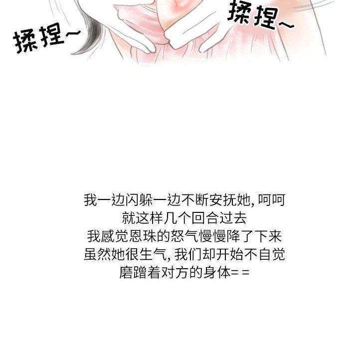 《情事物语Second》漫画 第14話