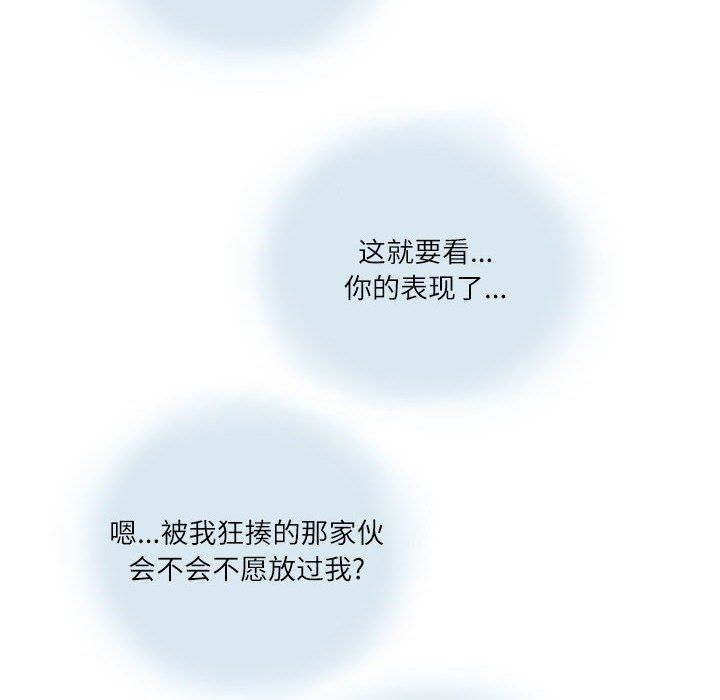 《情事物语Second》漫画 第14話
