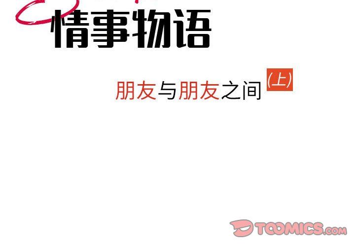 《情事物语Second》漫画 第15話