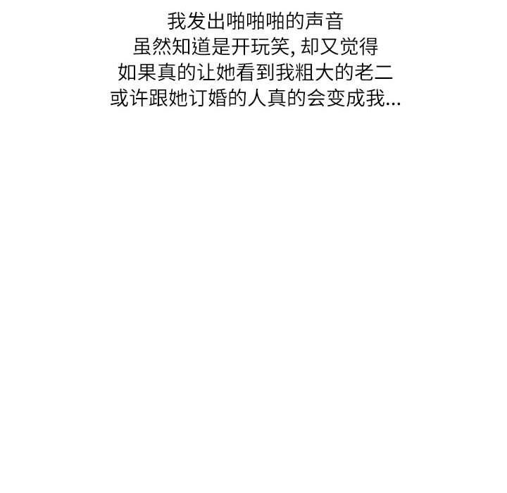 《情事物语Second》漫画 第16話