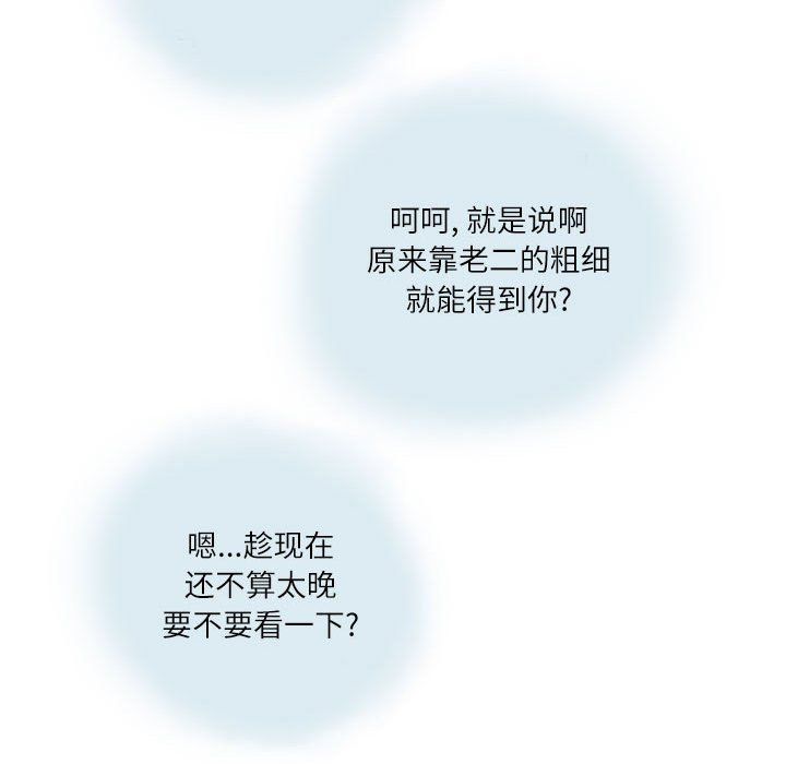 《情事物语Second》漫画 第16話