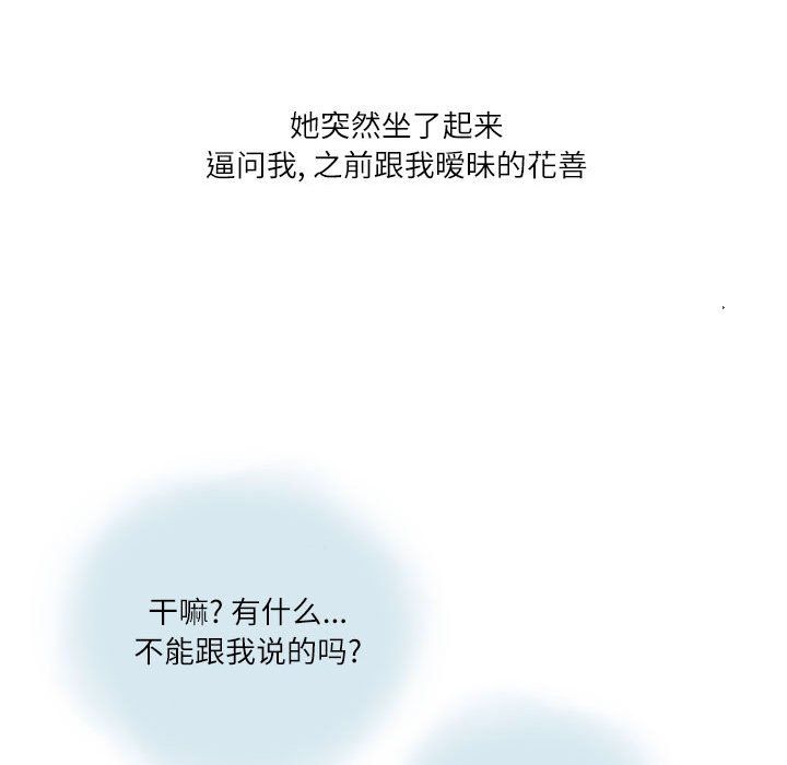 《情事物语Second》漫画 第16話