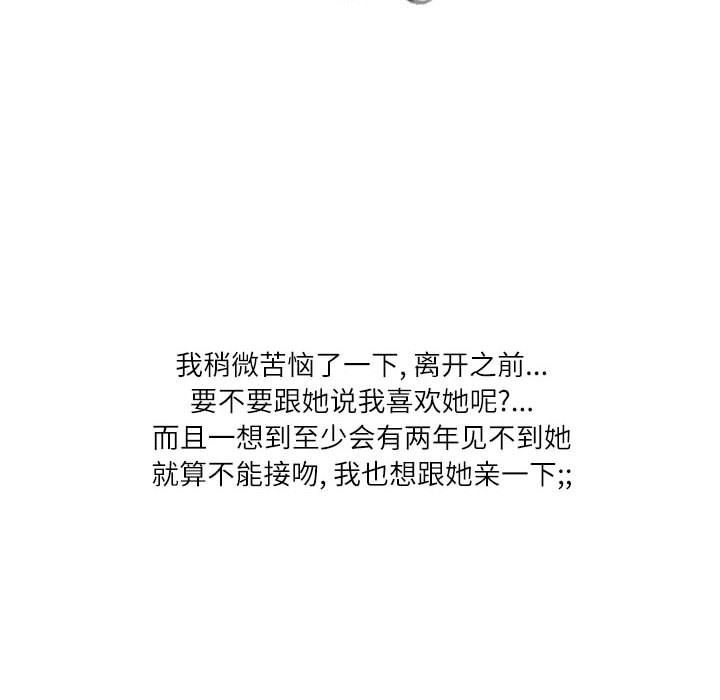《情事物语Second》漫画 第17話