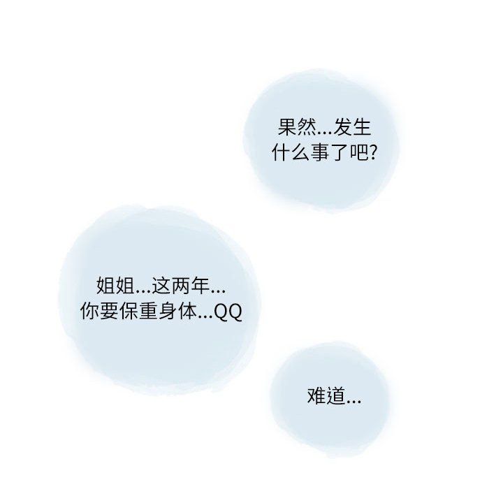 《情事物语Second》漫画 第17話