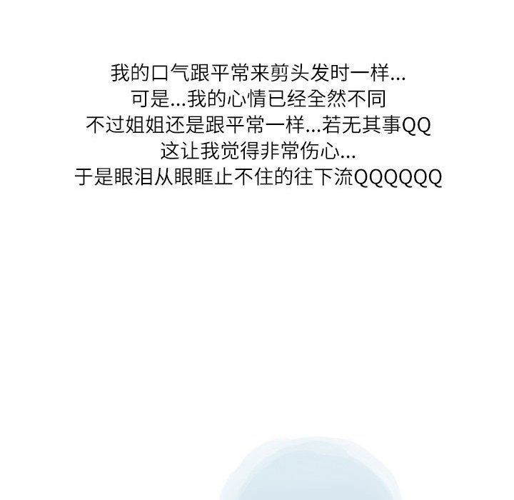 《情事物语Second》漫画 第17話