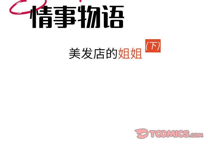 《情事物语Second》漫画 第18話
