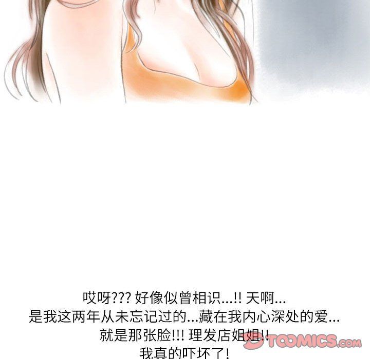 《情事物语Second》漫画 第18話