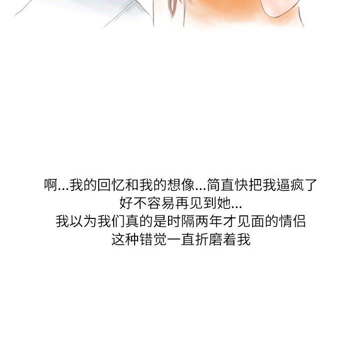 《情事物语Second》漫画 第18話
