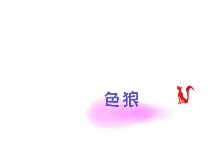 《情事物语Second》漫画 第18話
