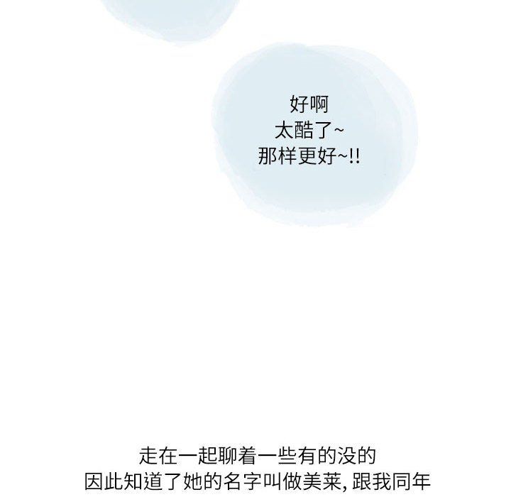 《情事物语Second》漫画 第19話