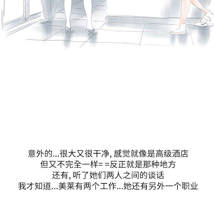 《情事物语Second》漫画 第19話