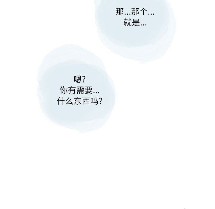 《情事物语Second》漫画 第19話