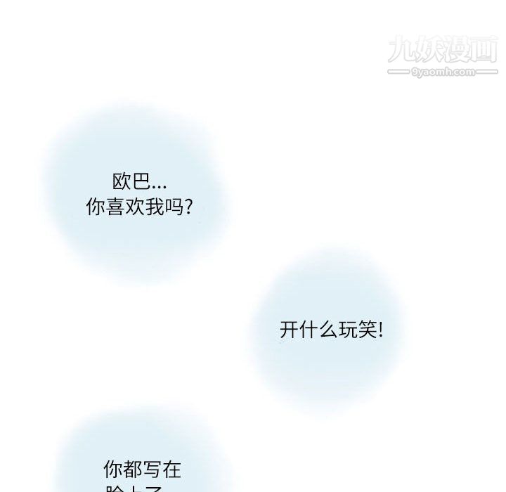 《情事物语Second》漫画 第2話