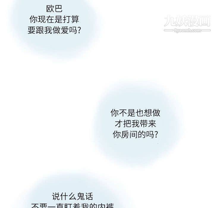 《情事物语Second》漫画 第2話