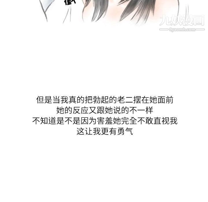 《情事物语Second》漫画 第2話