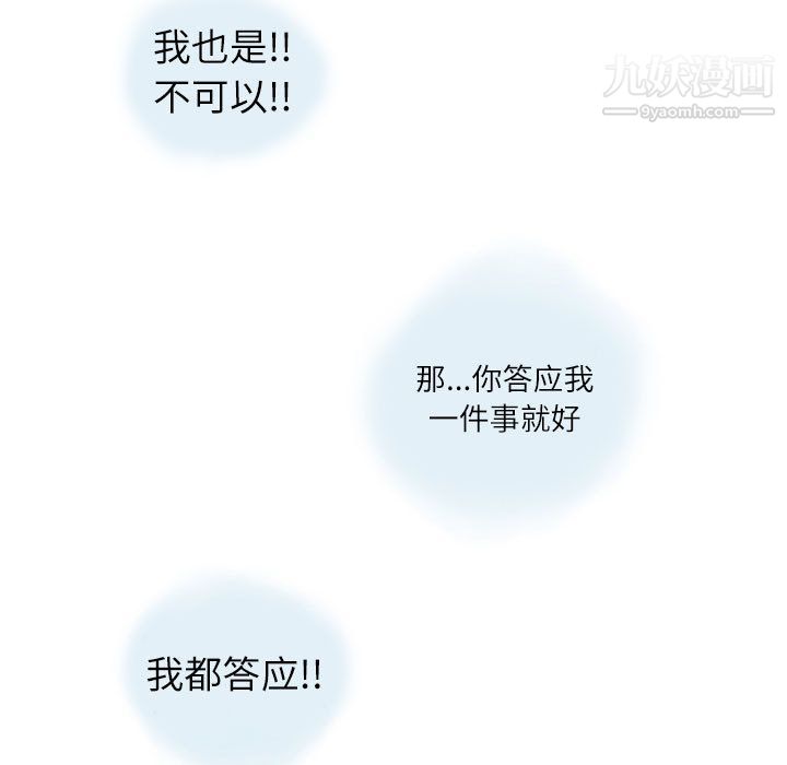 《情事物语Second》漫画 第2話
