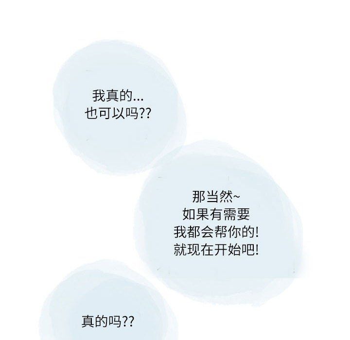 《情事物语Second》漫画 第20話
