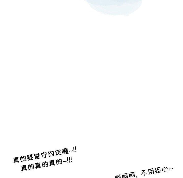《情事物语Second》漫画 第20話