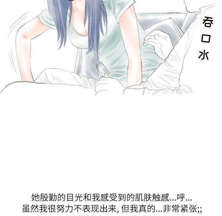 《情事物语Second》漫画 第20話