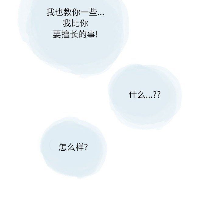 《情事物语Second》漫画 第20話