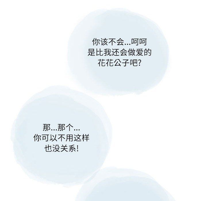 《情事物语Second》漫画 第20話