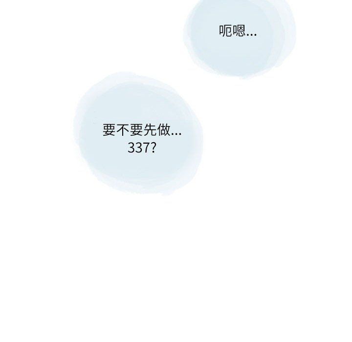 《情事物语Second》漫画 第20話