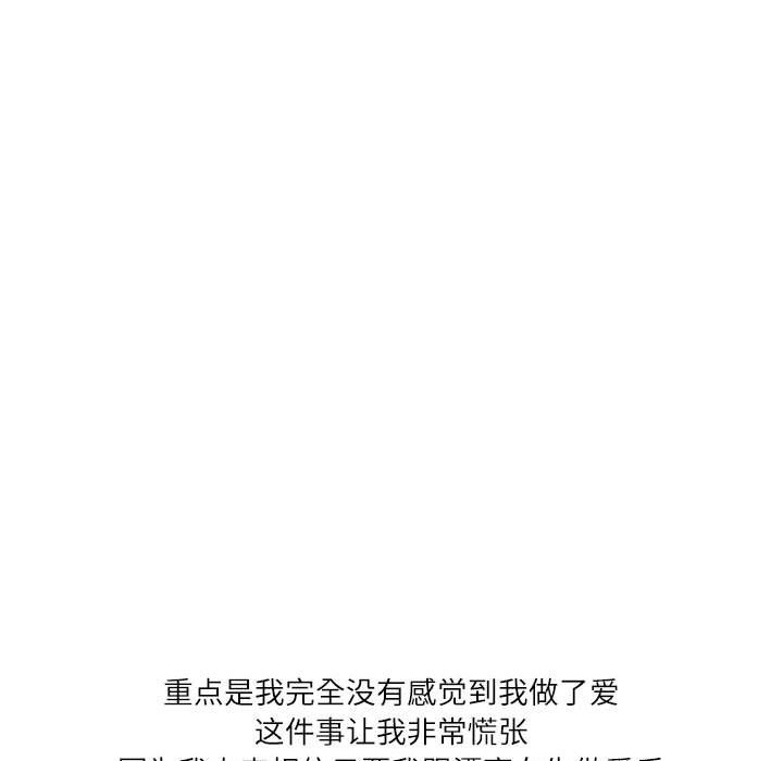 《情事物语Second》漫画 第21話