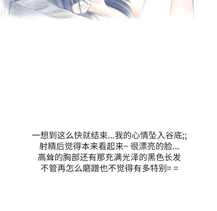 《情事物语Second》漫画 第21話