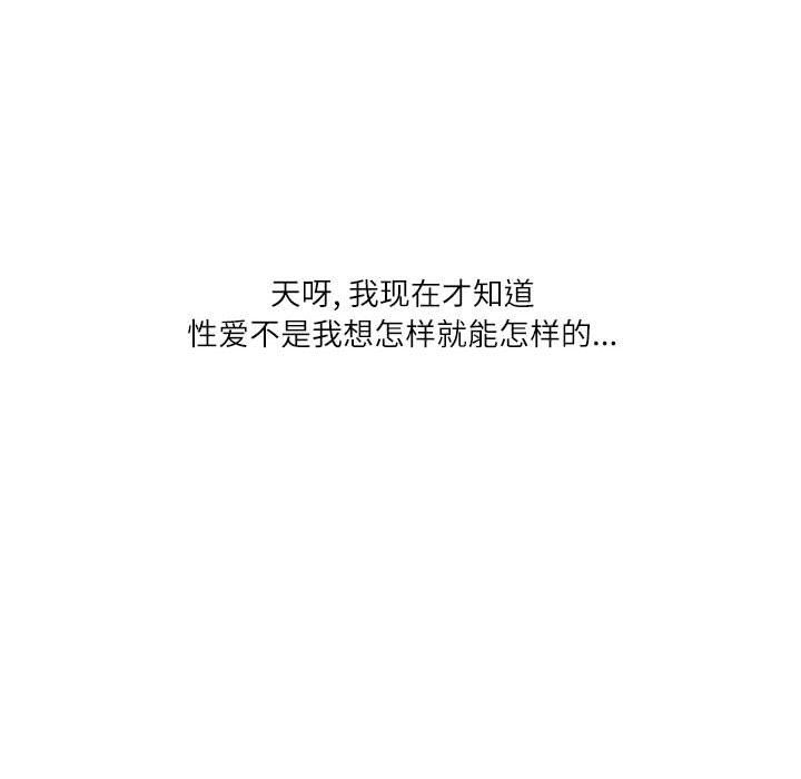 《情事物语Second》漫画 第21話