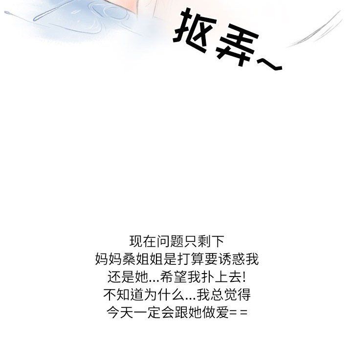 《情事物语Second》漫画 第22話
